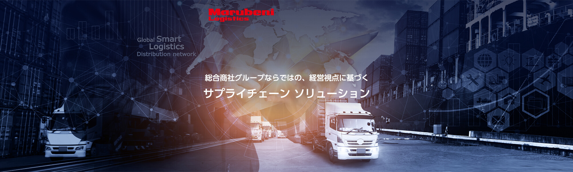 丸紅ロジスティクス株式会社のロゴ
